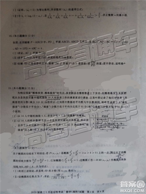 2019年枣庄高三5月适应性考试理数试题及参考答案 2019年枣庄高三5月适应性考试理数试题及参考答案