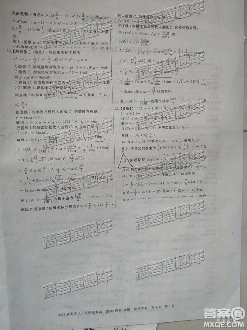 2019年枣庄高三5月适应性考试理数试题及参考答案 2019年枣庄高三5月适应性考试理数试题及参考答案