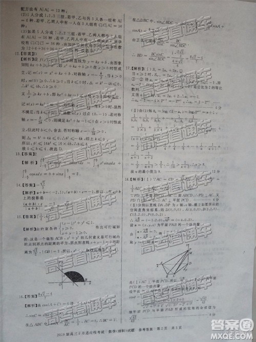 2019年枣庄高三5月适应性考试理数试题及参考答案 2019年枣庄高三5月适应性考试理数试题及参考答案