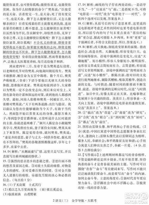 2019年金学导航大联考三语文试题及答案 2019年金学导航大联考三语文试题及答案