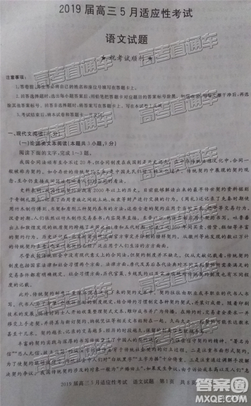 2019年枣庄高三5月适应性考试语文试题及参考答案 2019年枣庄高三5月适应性考试语文试题及参考答案