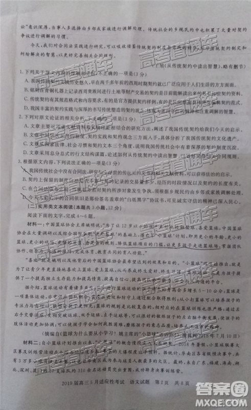 2019年枣庄高三5月适应性考试语文试题及参考答案 2019年枣庄高三5月适应性考试语文试题及参考答案