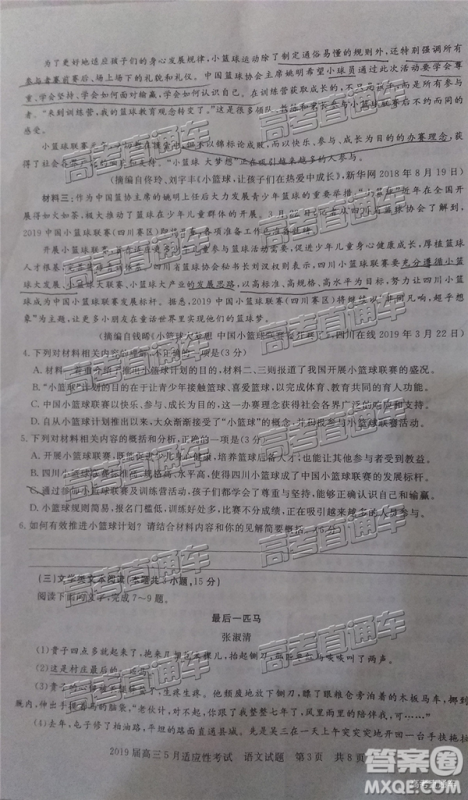 2019年枣庄高三5月适应性考试语文试题及参考答案 2019年枣庄高三5月适应性考试语文试题及参考答案