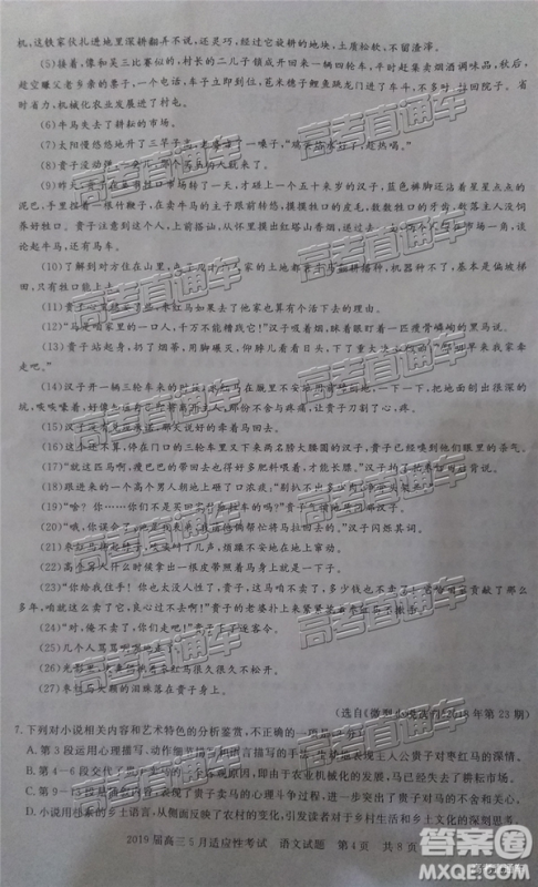 2019年枣庄高三5月适应性考试语文试题及参考答案 2019年枣庄高三5月适应性考试语文试题及参考答案