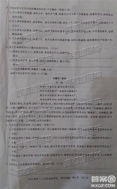 2019年枣庄高三5月适应性考试语文试题及参考答案 2019年枣庄高三5月适应性考试语文试题及参考答案