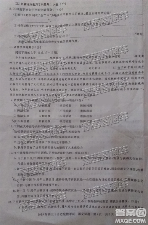 2019年枣庄高三5月适应性考试语文试题及参考答案 2019年枣庄高三5月适应性考试语文试题及参考答案