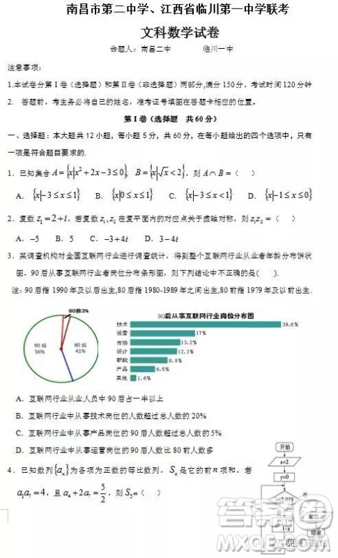 2019年江西省名校临川一中、南昌二中高三5月联考文数试题及答案 2019年江西省名校临川一中、南昌二中高三5月联考文数试题及答案