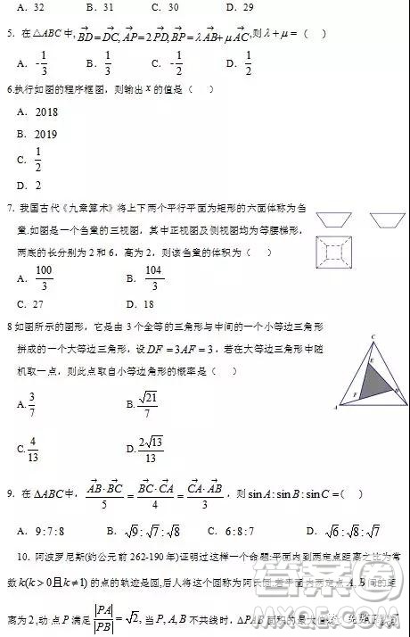 2019年江西省名校临川一中、南昌二中高三5月联考文数试题及答案 2019年江西省名校临川一中、南昌二中高三5月联考文数试题及答案