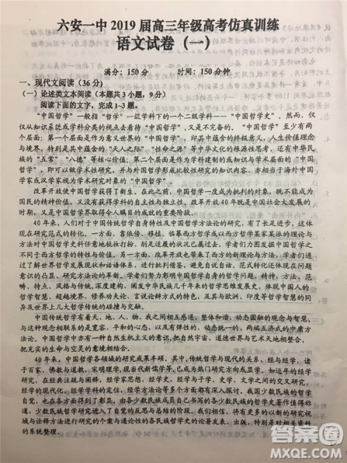 2019年安徽省六安一中高考仿真训练一语文试题及答案