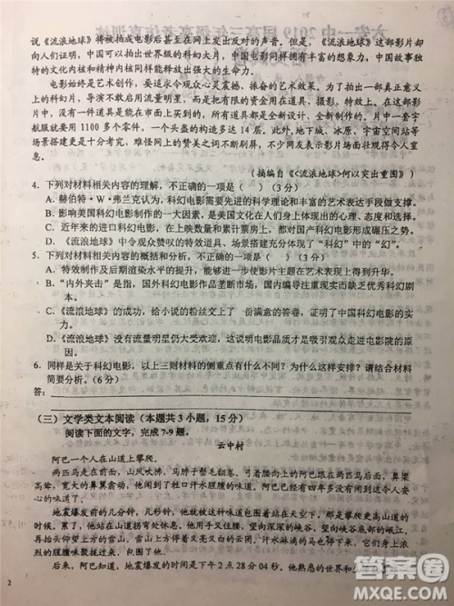 2019年安徽省六安一中高考仿真训练一语文试题及答案