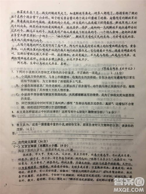 2019年安徽省六安一中高考仿真训练一语文试题及答案