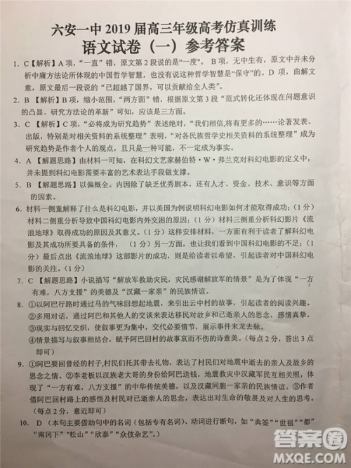 2019年安徽省六安一中高考仿真训练一语文试题及答案