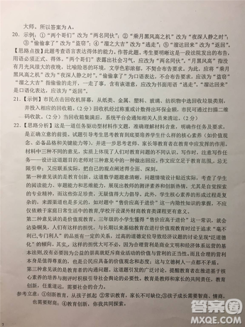 2019年安徽省六安一中高考仿真训练一语文试题及答案 2019年安徽省六安一中高考仿真训练一语文试题及答案