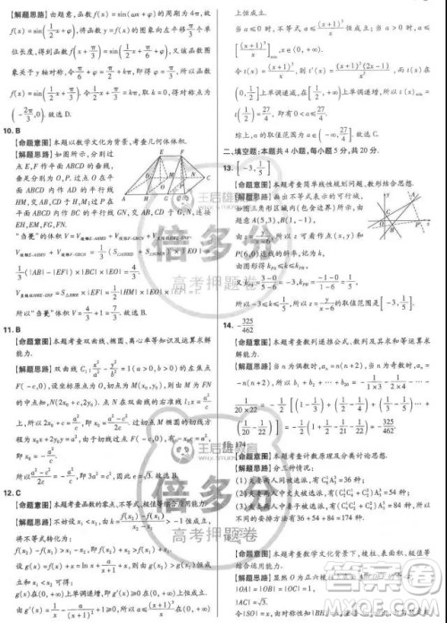 2019年王后雄倍多分押题卷理科数学试题及参考答案