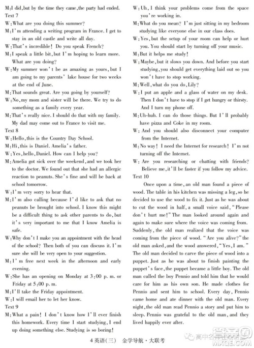 2019年金学导航大联考三英语试题及答案