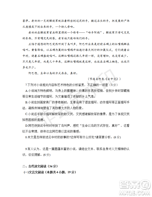 2019年江西省名校临川一中、南昌二中高三5月联考语文试题及答案