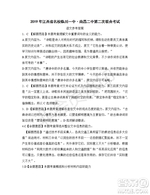 2019年江西省名校临川一中、南昌二中高三5月联考语文试题及答案