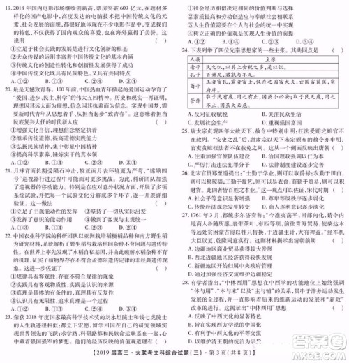 2019年金学导航大联考三文综试题及答案