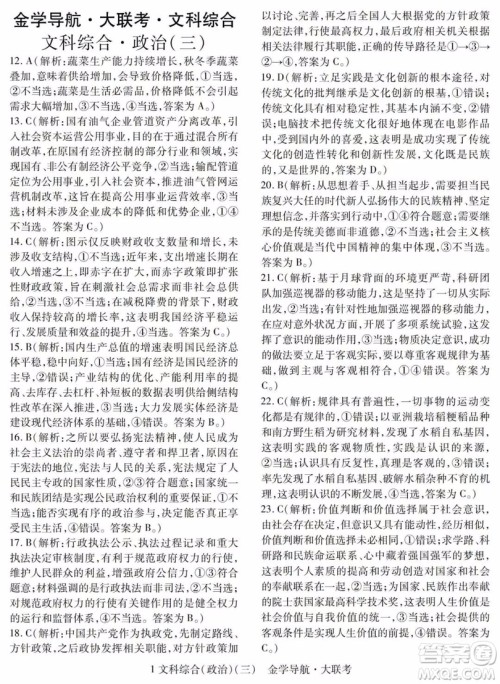 2019年金学导航大联考三文综试题及答案