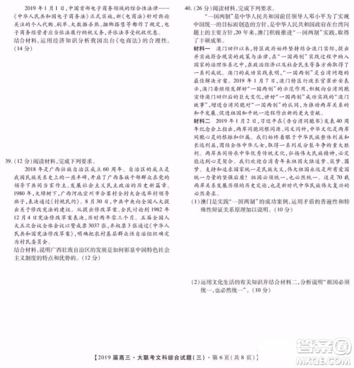 2019年金学导航大联考三文综试题及答案