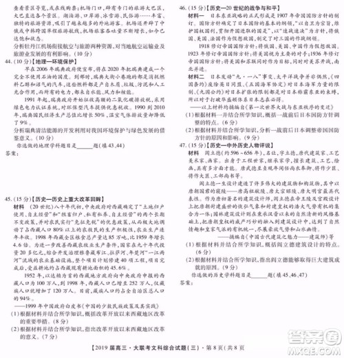 2019年金学导航大联考三文综试题及答案