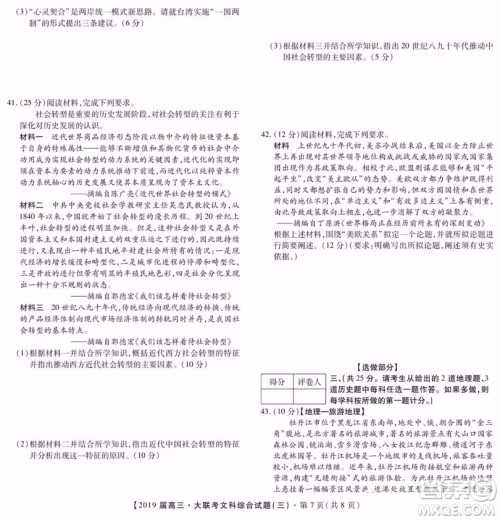2019年金学导航大联考三文综试题及答案