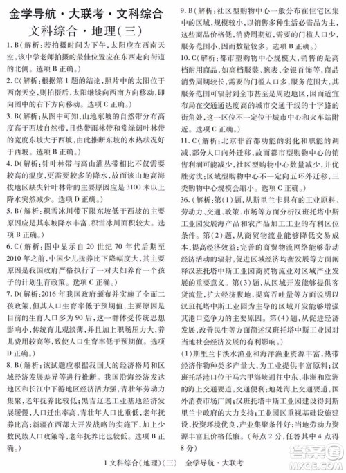 2019年金学导航大联考三文综试题及答案
