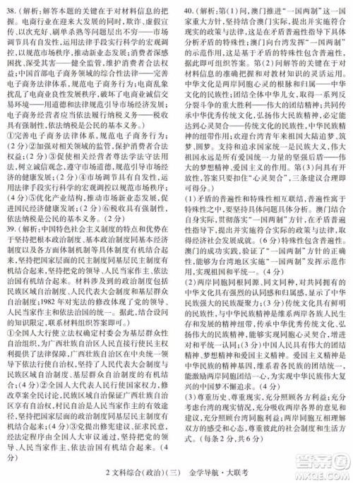 2019年金学导航大联考三文综试题及答案