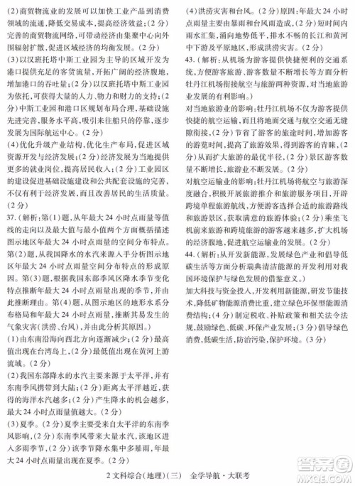 2019年金学导航大联考三文综试题及答案