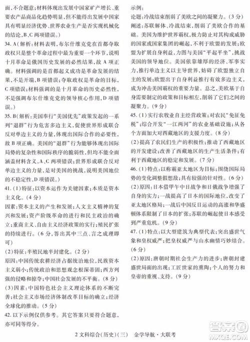 2019年金学导航大联考三文综试题及答案