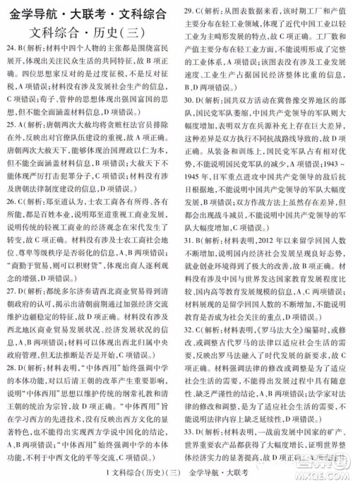 2019年金学导航大联考三文综试题及答案