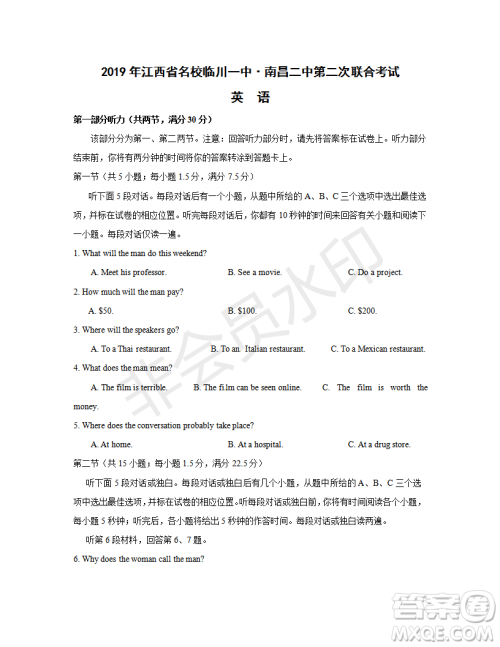 2019年江西省名校临川一中、南昌二中高三5月联考英语试题及答案