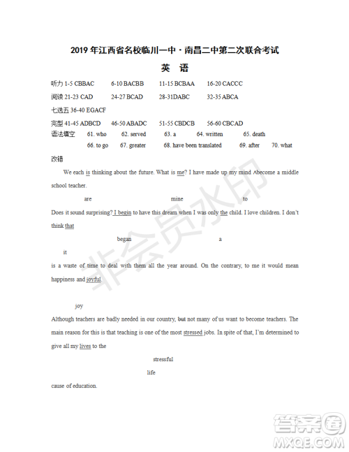 2019年江西省名校临川一中、南昌二中高三5月联考英语试题及答案 2019年江西省名校临川一中、南昌二中高三5月联考英语试题及答案