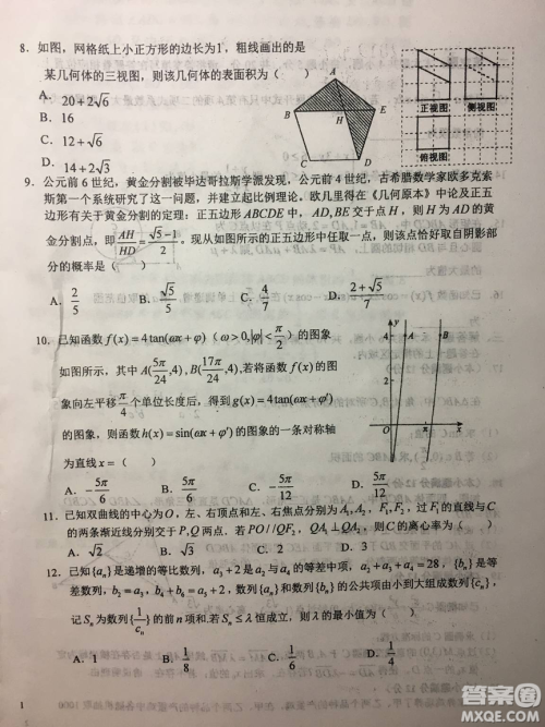 2019年安徽省六安一中高考仿真训练一文理数试题及答案