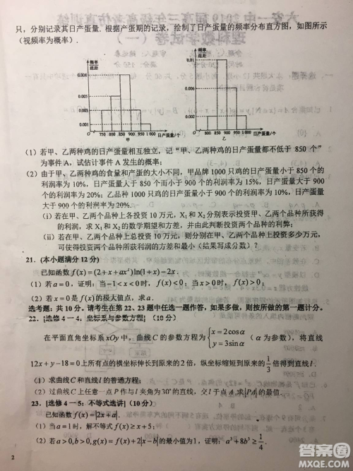 2019年安徽省六安一中高考仿真训练一文理数试题及答案