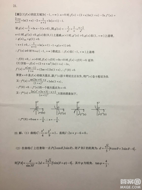 2019年安徽省六安一中高考仿真训练一文理数试题及答案