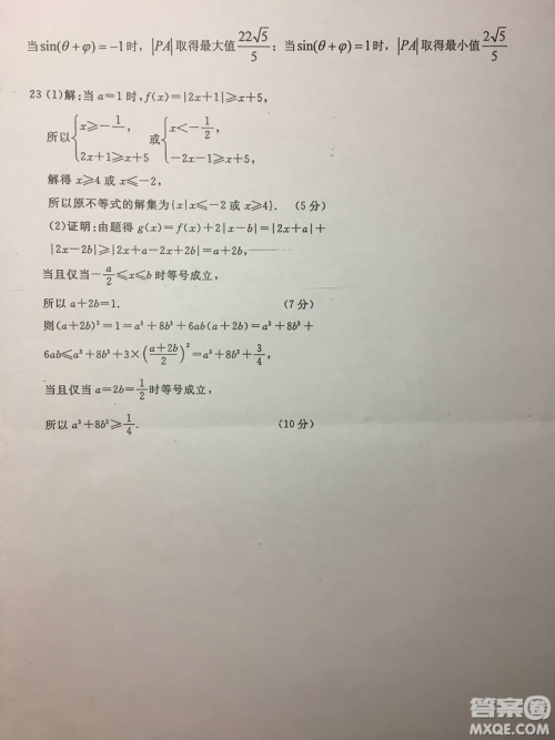 2019年安徽省六安一中高考仿真训练一文理数试题及答案