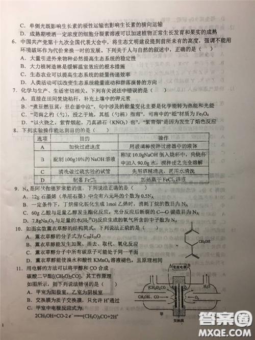 2019年安徽省六安一中高考仿真训练一文理综试题及答案