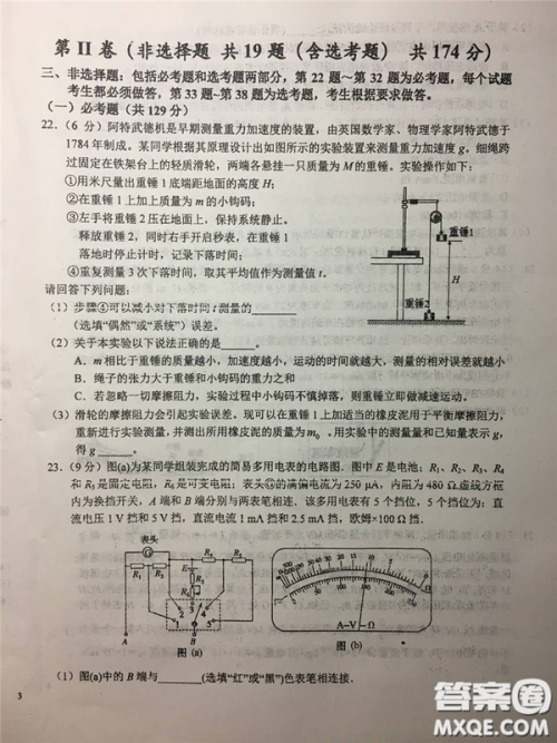 2019年安徽省六安一中高考仿真训练一文理综试题及答案