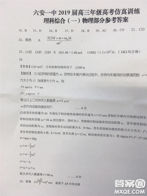 2019年安徽省六安一中高考仿真训练一文理综试题及答案