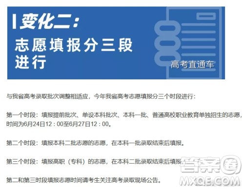 2020年陕西高考二三本合并对志愿填报有什么影响 2020年陕西高考二三本合并对志愿填报有什么影响