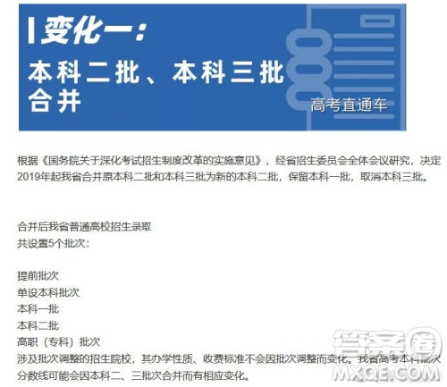 2020年陕西高考二三本合并对志愿填报有什么影响 2020年陕西高考二三本合并对志愿填报有什么影响