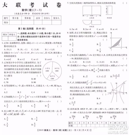 2019年金学导航大联考三理科数学试题及答案
