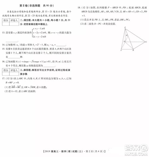 2019年金学导航大联考三理科数学试题及答案