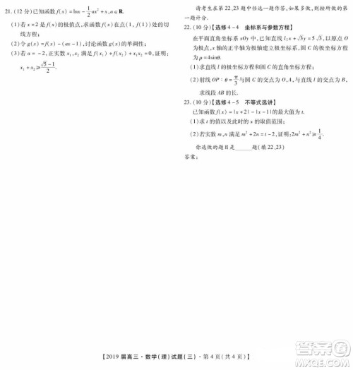 2019年金学导航大联考三理科数学试题及答案