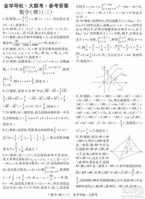 2019年金学导航大联考三理科数学试题及答案