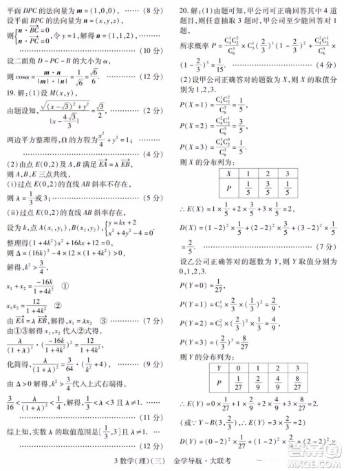 2019年金学导航大联考三理科数学试题及答案