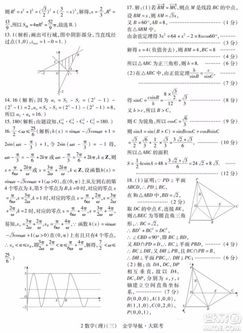 2019年金学导航大联考三理科数学试题及答案