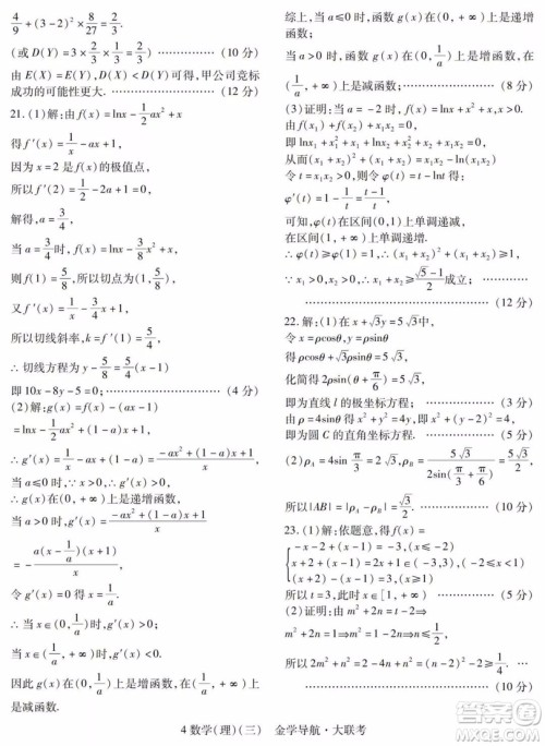 2019年金学导航大联考三理科数学试题及答案