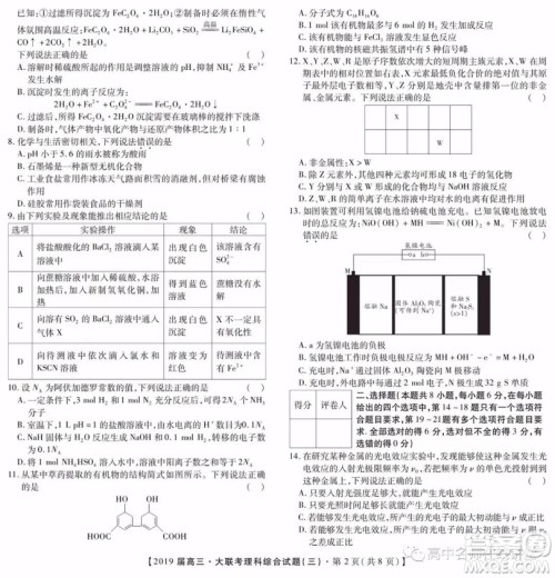 2019年金学导航大联考三理综试题及答案